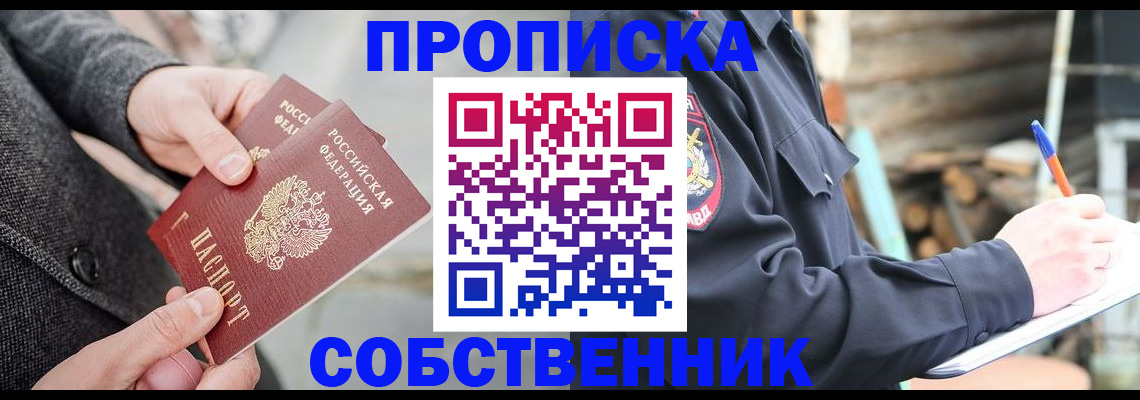 прописка в Шуе