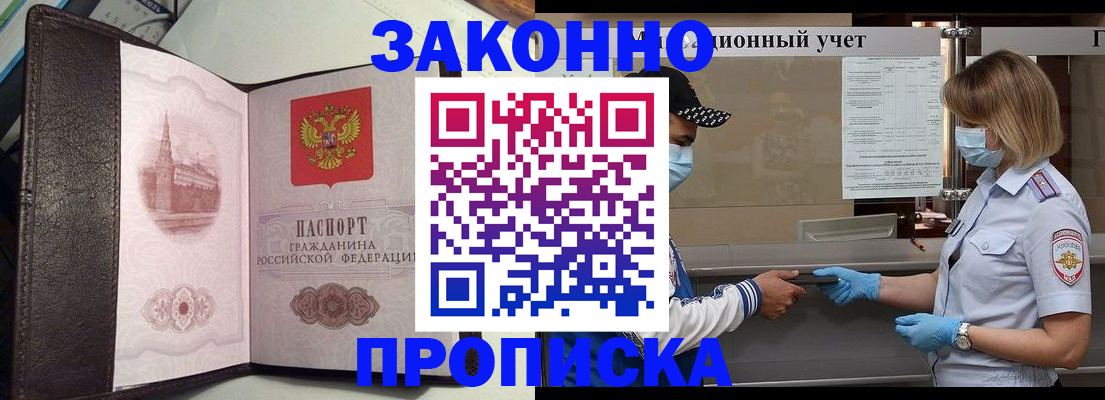 прописка гарантия в Шуе